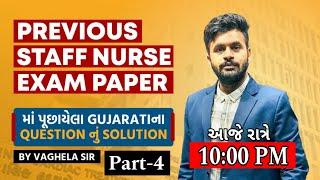 Previous Competitive Exam Paper માં પૂછાયેલા Gujarati ના Question નું Solution-4......By Vaghela Sir