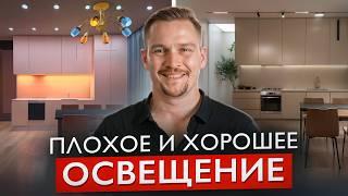 Спасаем интерьер, меняя ТОЛЬКО ОСВЕЩЕНИЕ