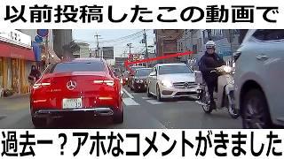 反論動画。過去一番かもしれないアホなコメントに呆れてしまいました。無免許キッズが自身の発言を肯定する根拠が斜め上すぎた(≧▽≦)　ドライブレコーダー　道路交通法　交差点等進入禁止違反　追い越し違反