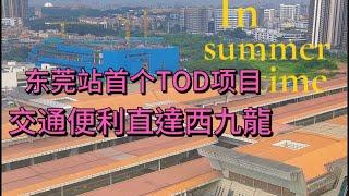 東莞首個TOD樓盤 出門就是東莞站 東莞高鐵站 地鐵口 金地龍湖天耀城 帶精裝修 比新樓便近6000每平方#大灣區置業 #東莞房產 #東莞高鐵站