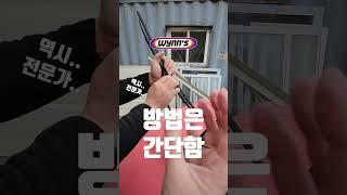 자동차 와이퍼에서 자꾸 소리가 날때 이렇게 하세요