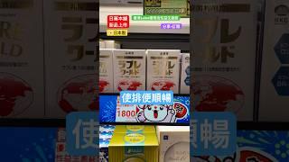 EP420:使排便順暢 #日本新品速報 #日藥本舖 #日本製 #優清Labre植物活性益生菌錠 #益生菌 #優清 #Labre