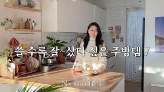 7 Best BUY Kitchen Items To Make Cooking Easier | Daily Life in Korea