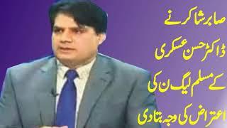 sabir shakir talk about caretaker wazeer hassan askari