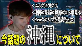今話題のあの人について触れる元MRG Reo