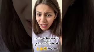 ايمان ترد على كلام ايمن (النهايات اخلاق )#قسمةونصيب