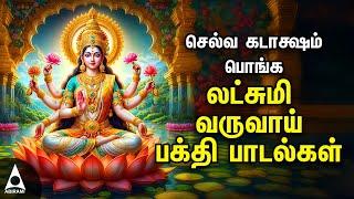 Friday Maha Lakshmi Special Songs | Lakshmi Varuvai Best Tamil Devotional Songs