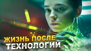 Человек 2.0: Эволюция или конец? Будущее, которого мы не ждали 1/3