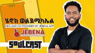 ከ 800,000 በላይ ማቾች አሉት! | Jebena Online Dating App Co- Founder Henok Weldemicael: | D!NK Podcast Ep 2