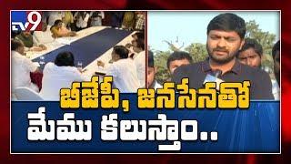 TDP leaders reaction on Jana Sena and BJP alliance - TV9