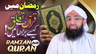 What Happens When You Recite QURAN Every Day In Ramzan? | Ramzan or Quran | Soban Attari