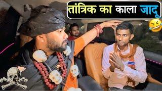 तांत्रिक का काला जादू|Carprank|Carfoolingprank||SRprank