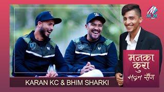 Karan Kc & Bhim Sharki: प्रेमबारे करण, मेरो लागि प्राइभेट बाँकी सवै कमेन्टमै आउँछ भिमको हाँसो |