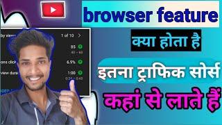 Browse feature kya hota hai ! YouTube browser feature