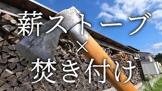 【薪ストーブ×焚き付け】薪ストーブや焚き火の必需品の焚き付けの入手方法️はらしんちゃんねる