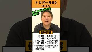 50億稼いだ元証券ディーラーたけぞうが選ぶ！9月のオススメ優待５選
