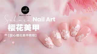 【美甲】手绘樱花美甲 Hand Drawn Sakura Nail Art