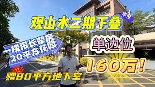 高性价比别墅，华发观山水二期，160万