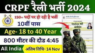 CRPF Rally Recruitment 2024 Notification | CRPF New Vacancy 2024 | Bharti October Jobs | 10th Pass