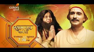 Shyam Dhun Lagi Re | Mon-Sat | 7:30 PM | Colors Gujarati