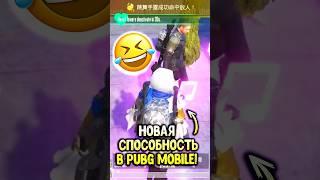 Новая способность в пубг мобайл #pubgmobile #siwest #сивест #siwestplay #пубгмобайл #shorts