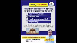 इतिहास से जुड़ी ऐसी ही रोचक जानकारियों के लिए 𝐂𝐡𝐚𝐧𝐝𝐮 𝐒𝐢𝐫 𝐊𝐢 𝐂𝐥𝐚𝐬𝐬 को अभी फॉलो करें 
