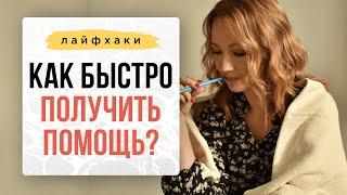 Новый лайфхак: Как быстро получить помощь?| Нейрографика с Оксаной Авдеевой