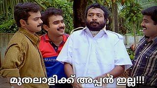 മുതലാളിക്ക് അപ്പൻ ഇല്ല!!! | CHANDAMAMA | Kunchako boban | Jagathy | Harisree asokan