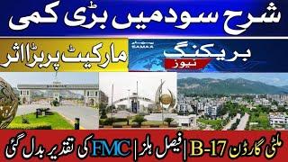 Good News For Multi Garden B-17| Faisal Hills| FMC | Impact of Interest Rate on Real Estate Market