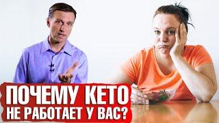 Почему не уходит вес? Почему не работает кето-диета? В чем причина? ️