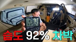 습도 92%.. 차에서 자고 출근