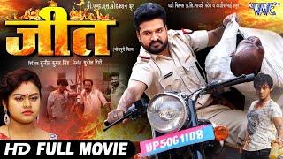 जीत | #Ritesh Pandey | Full Movie | Tanushree | #Akanksha Dubey | Jeet | Bhojpuri Film