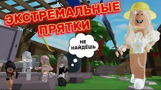 ЭКСТРЕМАЛЬНЫЕПРЯТКИ С ПОДПИСЧИКАМИ В РОБЛОКС #pandora #roblox