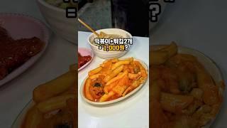 튀김사면 떡볶이를 서비스로 주는 곳 #떡볶이 #떡볶이맛집 #튀김맛집 #길거리간식 #숨은맛집 #피카츄돈까스 #노포분식 #노포맛집 #사가정역 #중랑맛집 #koreanfood #선화분식