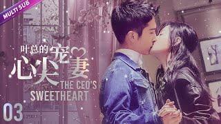 《The CEO's Sweetheart》EP03The CEO falls in love with the secretaryHaving a one night stand#drama