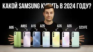 Какой Samsung купить в 2024 году?