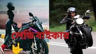 Vairal Lady Biker Bangladesh || Lady biker|| Rider