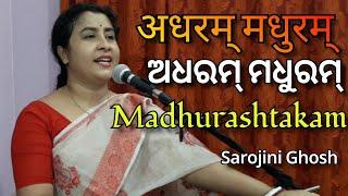 Adharam Madhuram | अधरम् मधुरम् |Sarojini Ghosh | Devotional Song