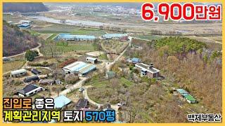 (1386) 전라북도 완주 고산면 저렴한 임야 토지 매매[전라북도 백제부동산 전주점]