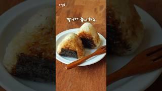 단짠바삭 구운주먹밥