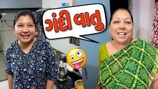 સાસુ વહુ એ ભેગા મળીને નકરી ગંદી વાતું જ કરી - Vlog | Pagal Gujju