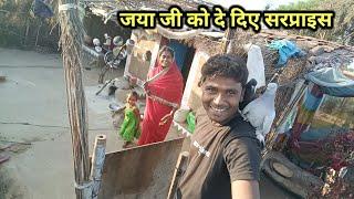 Finily आज जया जी को लेकर दे दिए स्पेशल गिफ्ट | कबूतर ले आए | Village Life