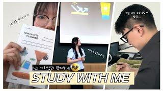 [대학생 뭐하니] EP 11 시험기간 브이로그 STUDY WITH ME