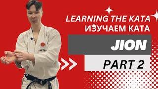 Джион [JION] Part 1. Изучение. Tutorial