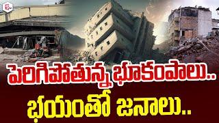 భయంతో జనాలు..| Telugu News Updates | Latest Telugu News | Telugu News | SumanTV Live