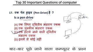 Beltron की परीक्षा के लिए उपयोगी प्रश्न | Top 30 Questions of Computer | Computer MCQ | Beltron MCQs