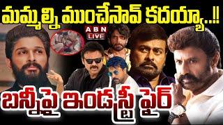 LIVE : మమ్మల్ని ముంచేసావ్ కదయ్యా..!! | Tollywood Industry Serious On Allu Arjun | ABN Telugu