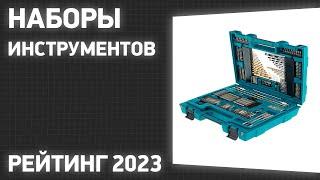 ТОП—7. Лучшие наборы инструментов (для автомобиля, для дома). Рейтинг 2023 года!