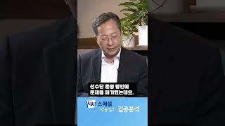 안세영 선수의 발언에 대한 입장은? [시사스페셜-정운갑의 집중분석]