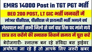 BEO 200 Post LT/ GIC Vacancy in Jan 2025 || EMRS TGT PGT 14000 Post Rojgar 29 Nov 2024